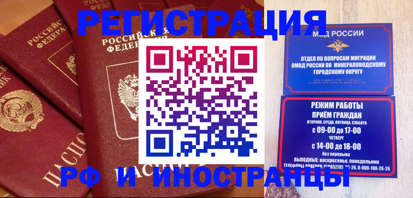 прописка паспорт в Ингушетии